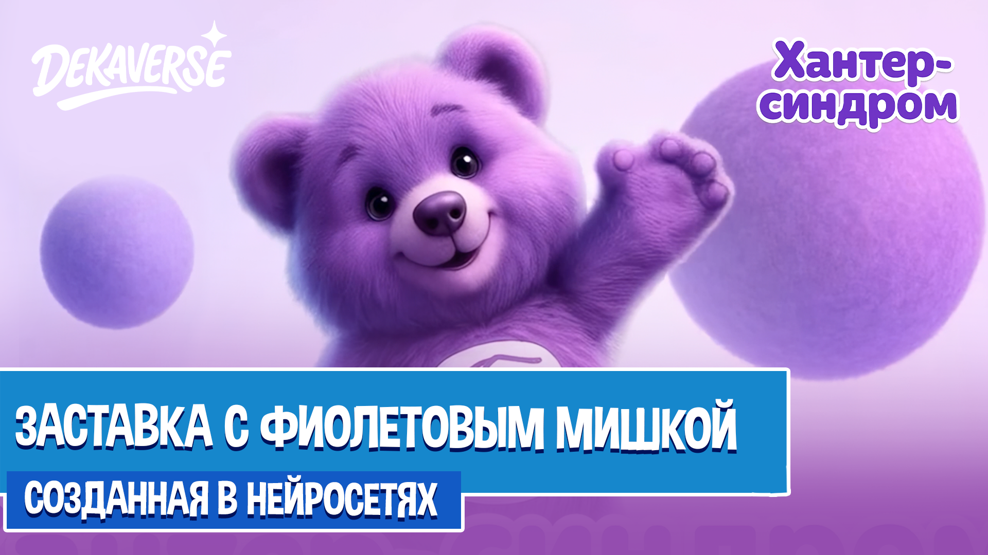 Превью видео